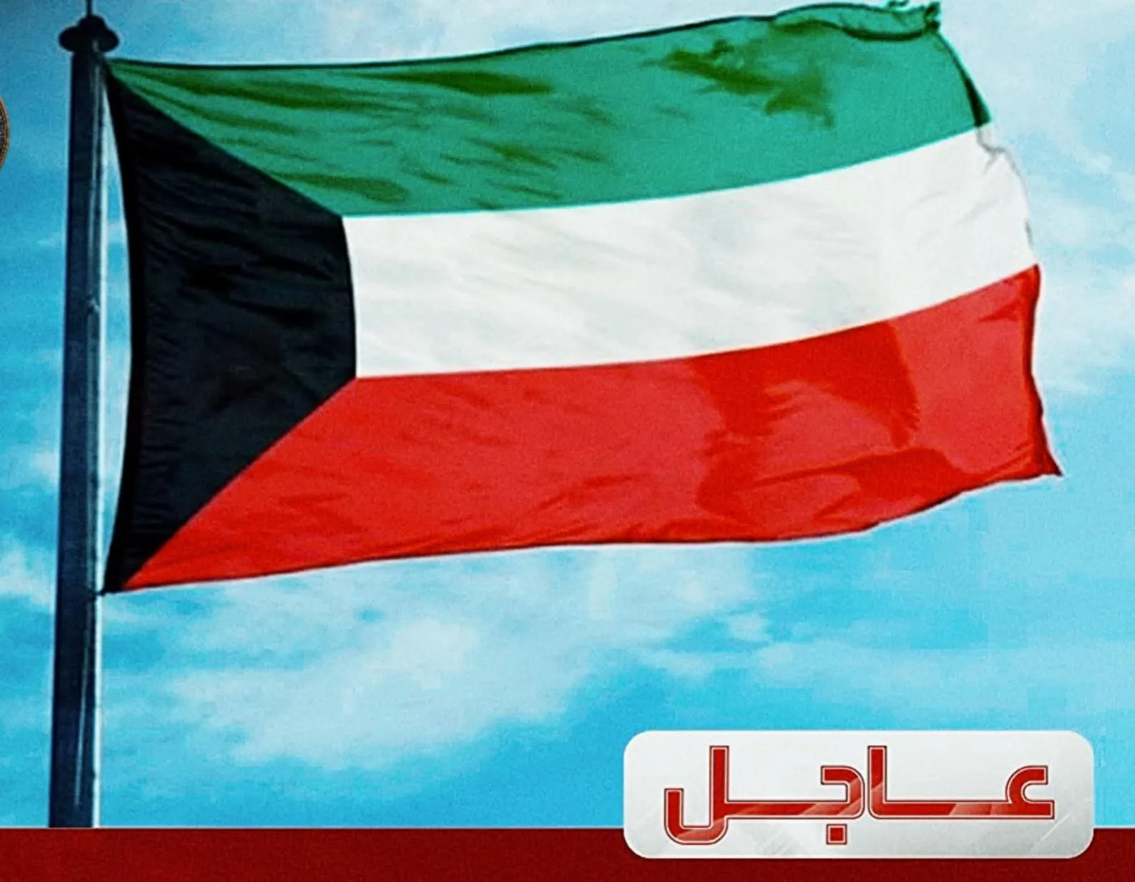 الكويت وايران