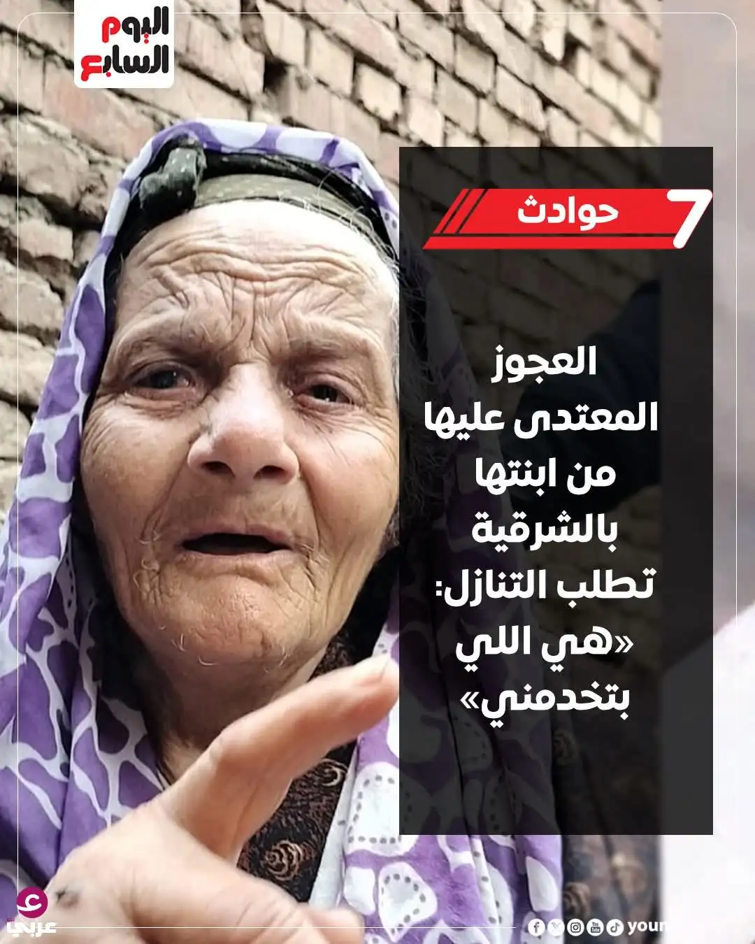 العجوزة