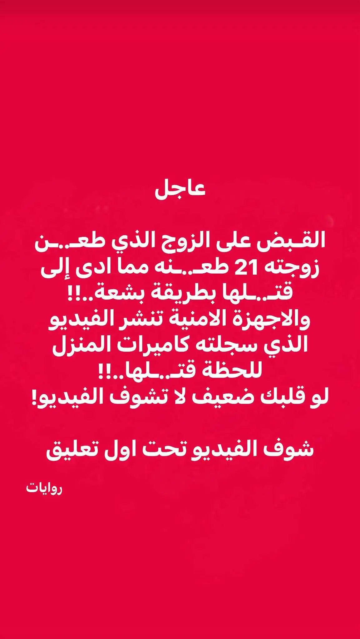 حديث 
