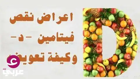 أهم ڤيتامين فوق الأربعين لتستعيد شبابك اليوم.. اعرف التفاصيل