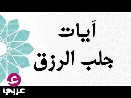 علامات إذا ظهرت عليك فأعلم أن المال في طريقه إليك والثروة بقوة 
